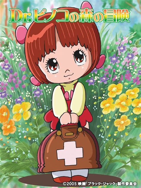 Black Jack: Dr. Pinoko no Mori no Bouken .
